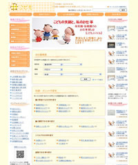 こども業界求人サイトの開発実績